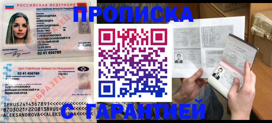 купить прописку в Нариманове