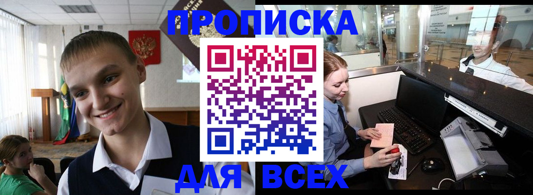 временная регистрация в Нариманове