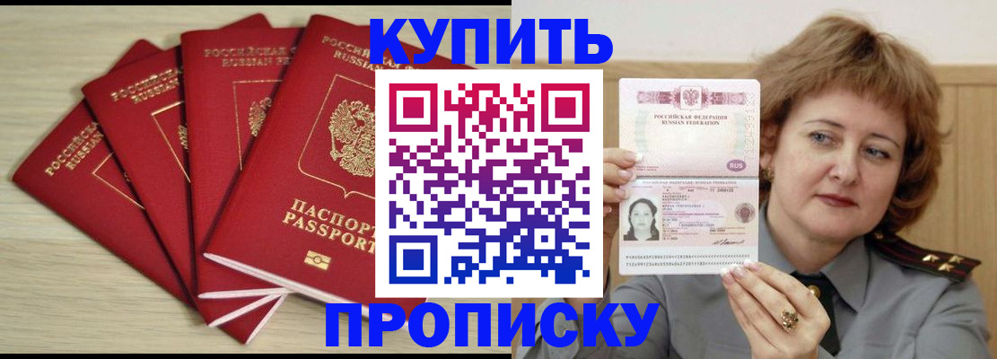 прописка регистрация в Нариманове