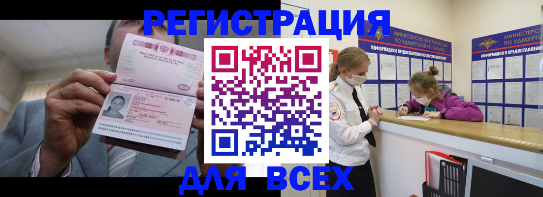 прописка ребенка в Нариманове