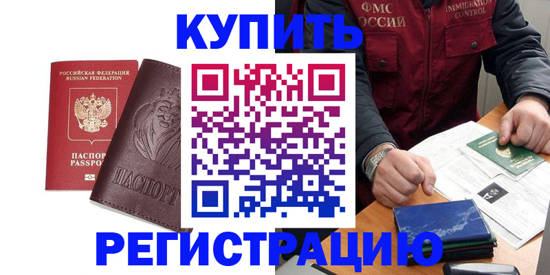 прописка от собственника в Нариманове