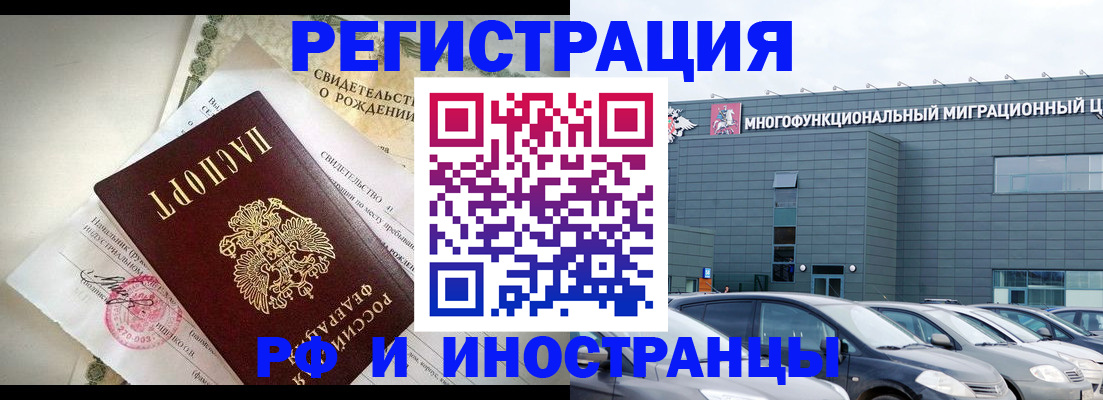 прописка гарантия в Нариманове